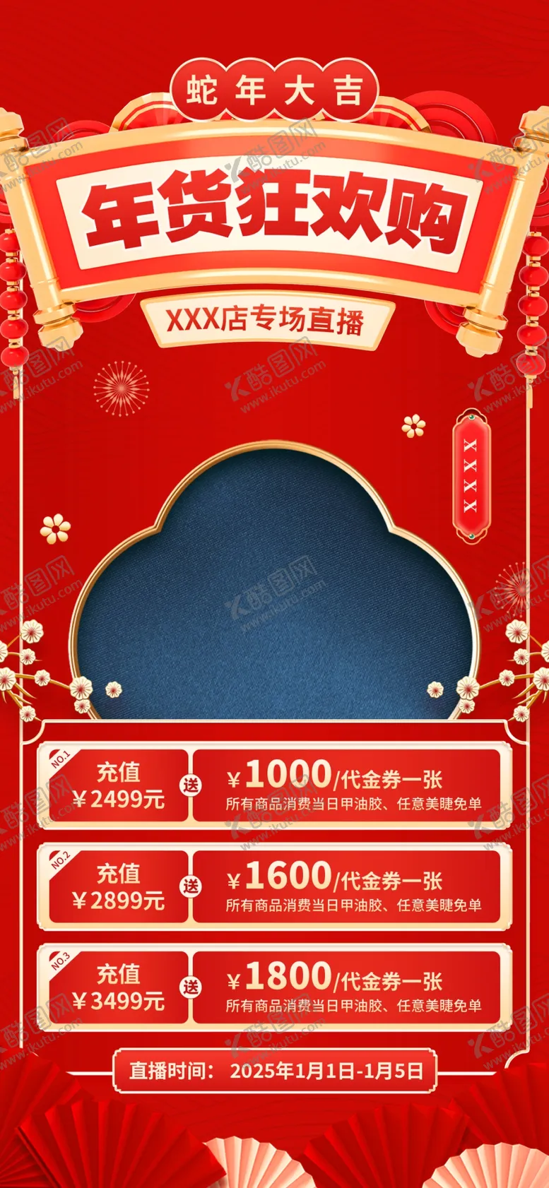 编号：65102102012259168019【酷图网】源文件下载-新年直播贴片
