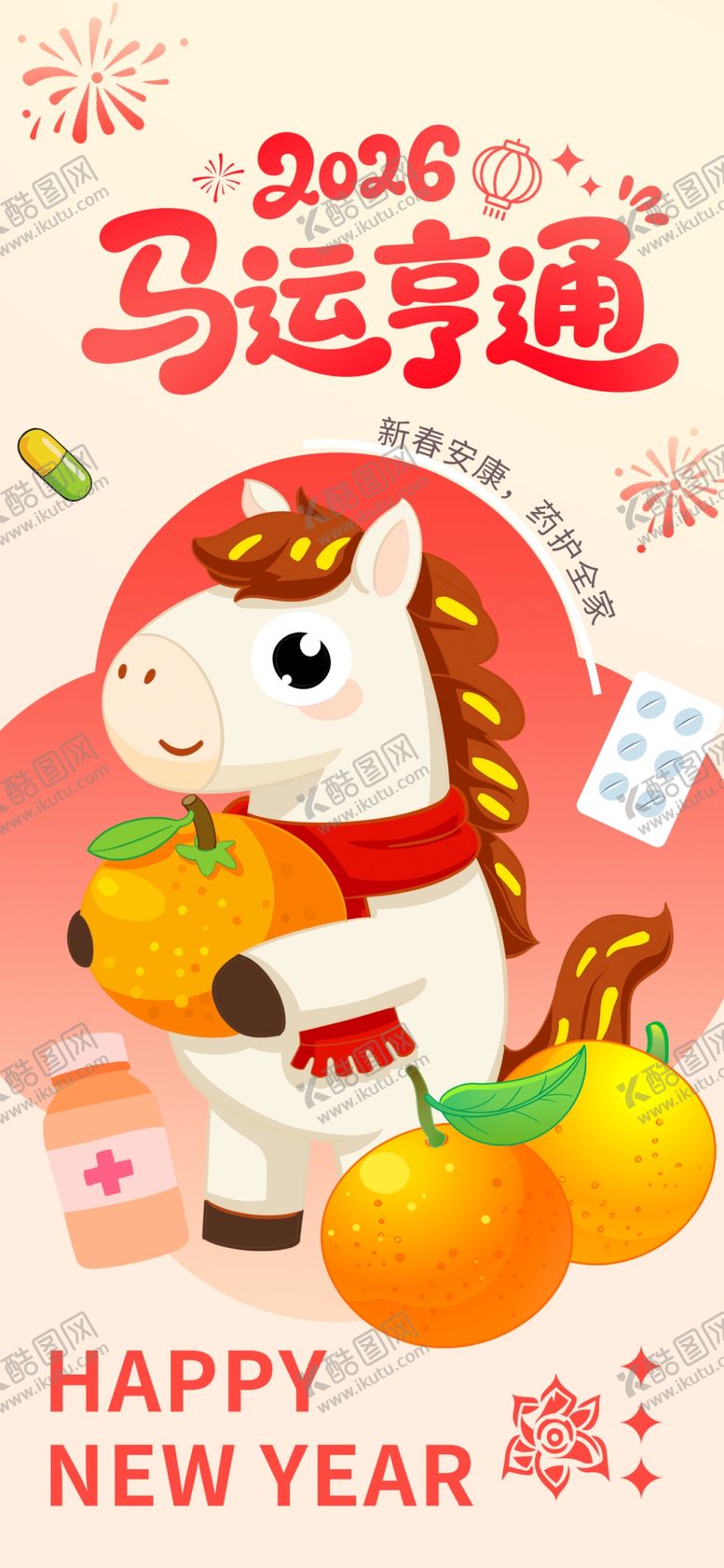 编号：16753304051529528207【酷图网】源文件下载-马运亨通新年卡通插画