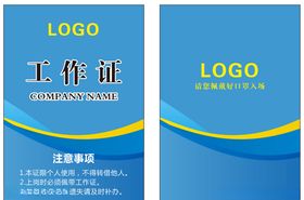 蓝色工作证