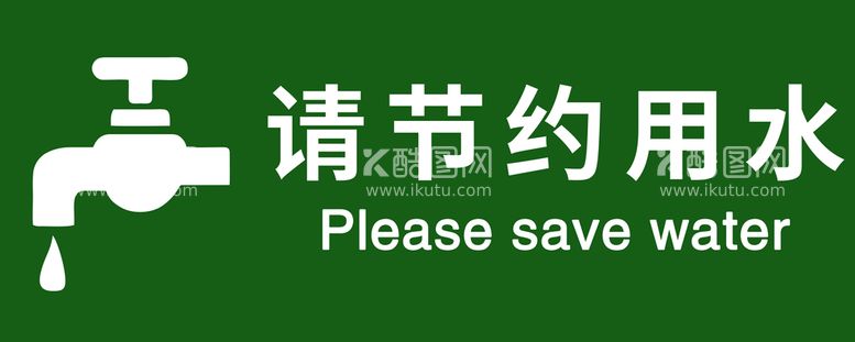 编号：33158211110926394594【酷图网】源文件下载-请节约用手