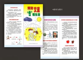 预防艾滋病
