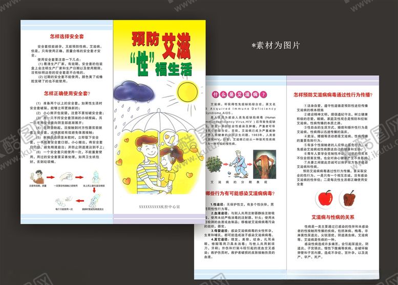 编号：89789505050436566415【酷图网】源文件下载-预防艾滋病