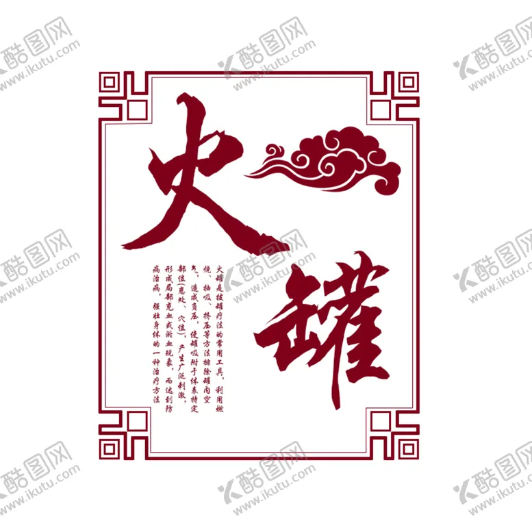 编号：23380706281343013954【酷图网】源文件下载-中国风红色火罐海报素材