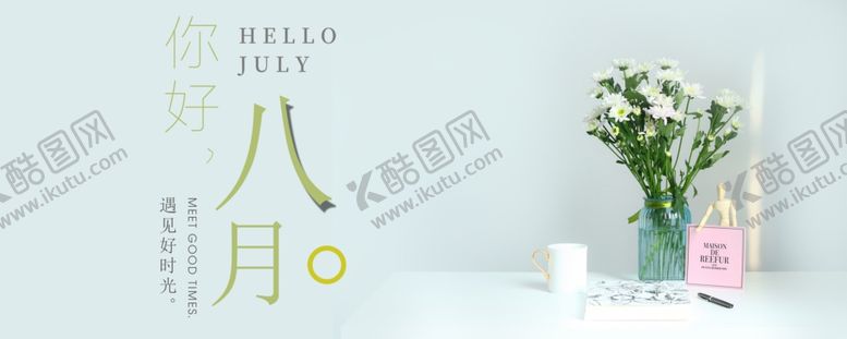 编号：84092509210106401098【酷图网】源文件下载-八月