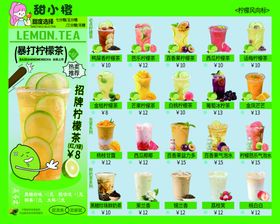 暴打柠檬茶