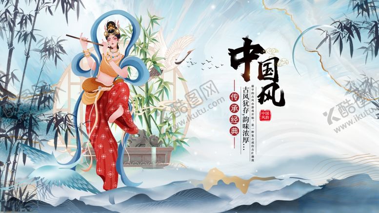 编号：56639001311448051708【酷图网】源文件下载-中国风