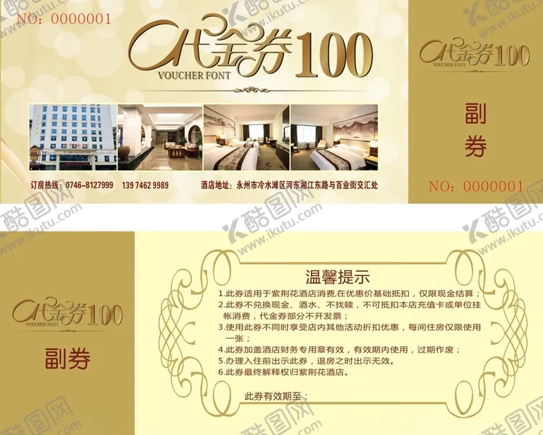 编号：94309712110814122386【酷图网】源文件下载-体验券