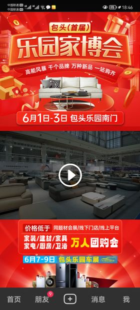 家博会视频框