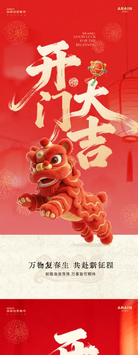新年开工大吉舞狮海报