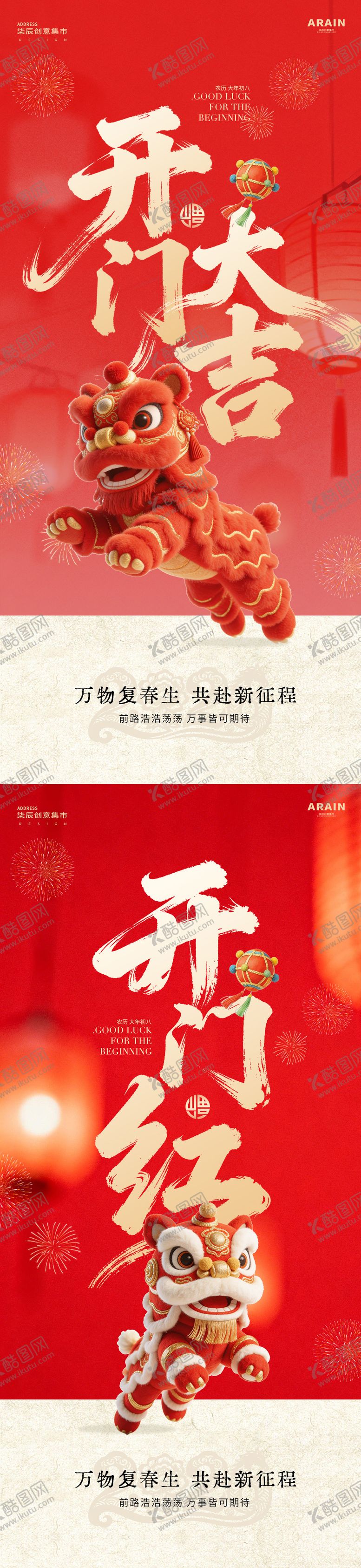 编号：61476002130217255351【酷图网】源文件下载-新年开工大吉舞狮海报