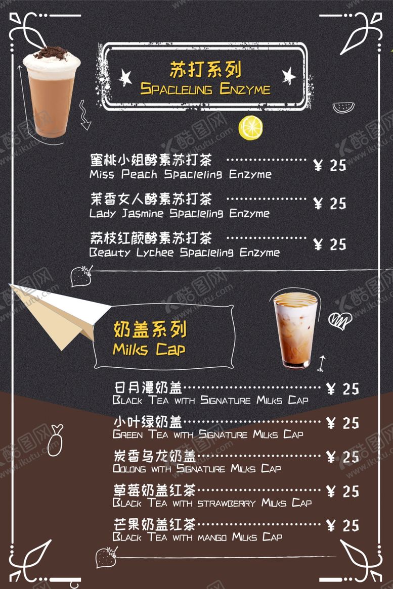 编号：80296307050350463281【酷图网】源文件下载-奶茶