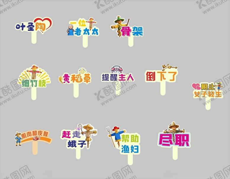 编号：32433604030235287813【酷图网】源文件下载-稻草人多彩创意手举牌设计素材
