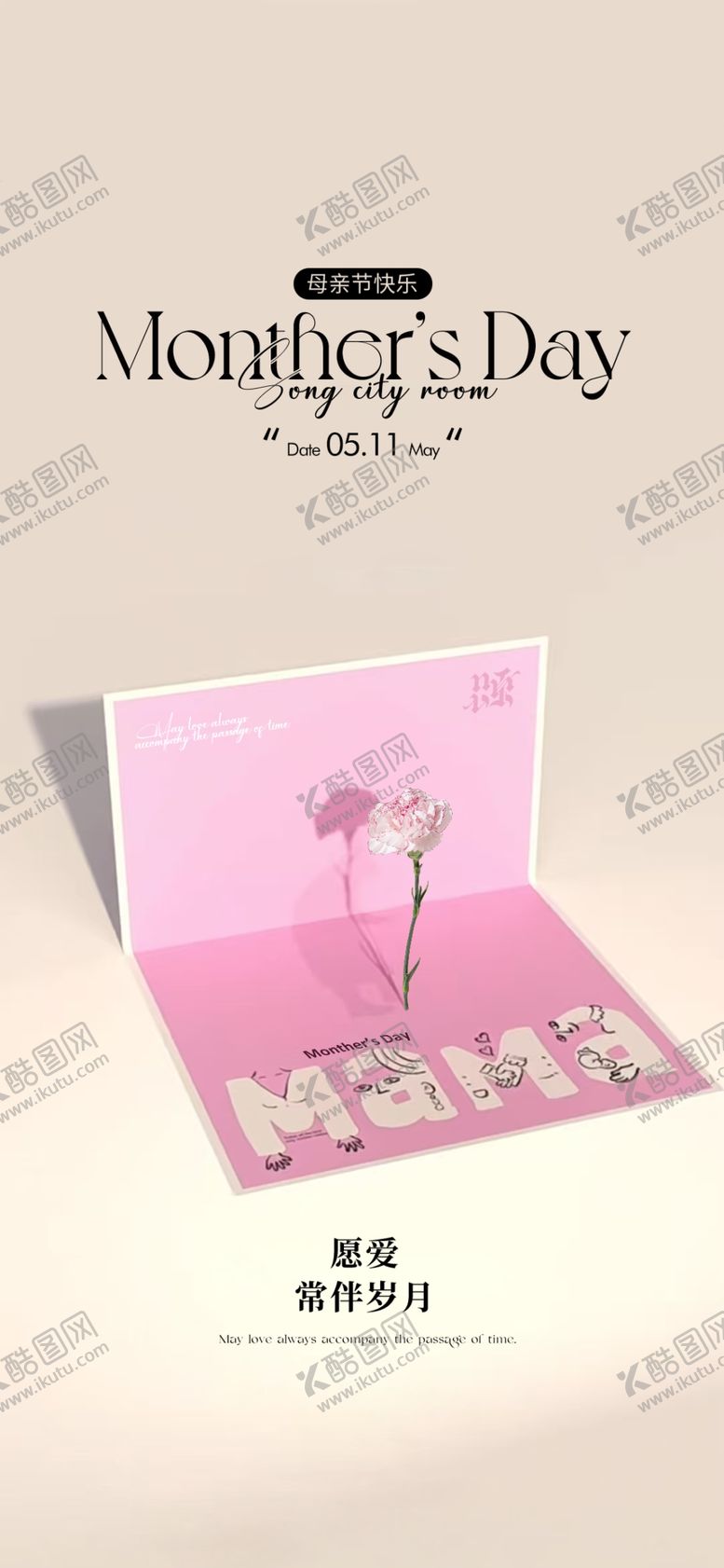 编号：52355704161427333599【酷图网】源文件下载-母亲节