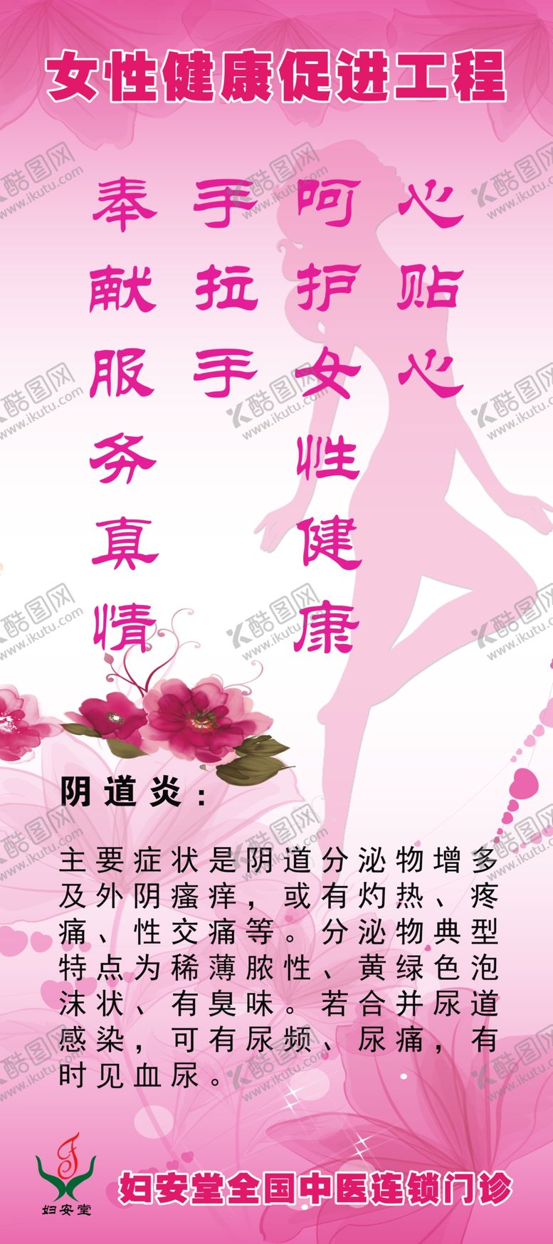 编号：65989710010811343950【酷图网】源文件下载-妇安堂阴道炎