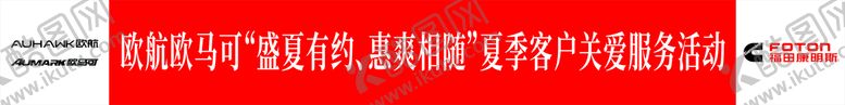 编号：70742810180823425325【酷图网】源文件下载-福田横幅