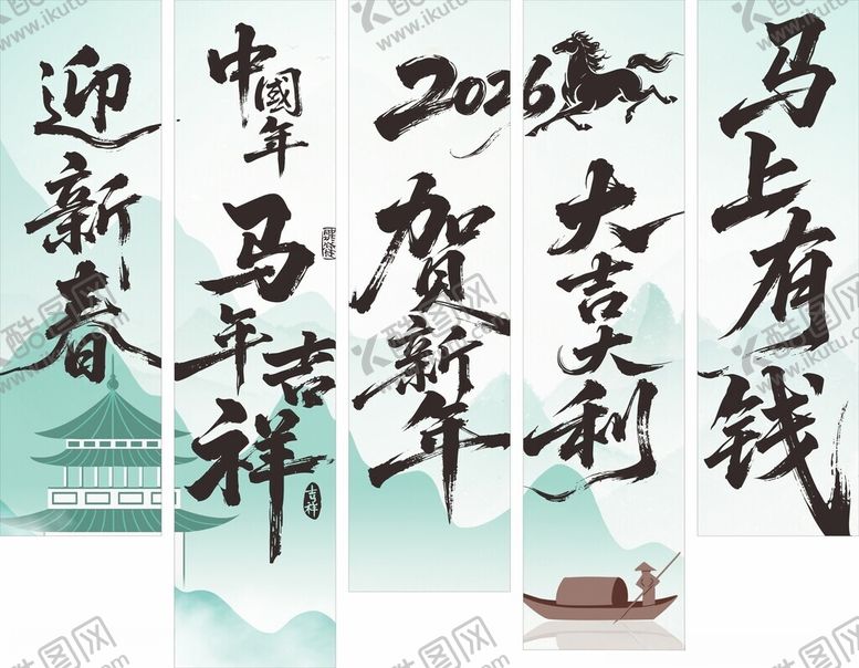 编号：21656504040948236070【酷图网】源文件下载-马年挂布