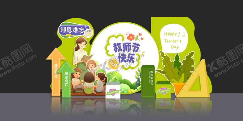 编号：38490610170524323450【酷图网】源文件下载-教师节美陈