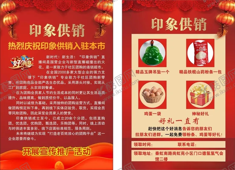 编号：18817002160445307770【酷图网】源文件下载-印象供销宣传单