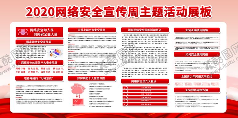 编号：97820910252319525389【酷图网】源文件下载-国家网络安全