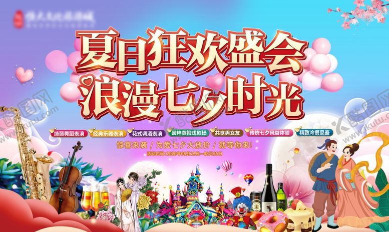 编号：63815903302120488453【酷图网】源文件下载-七夕主画面
