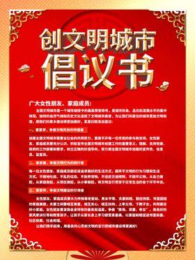 文明城市倡议书