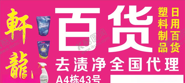 编号：38905809250503362810【酷图网】源文件下载-百货海报