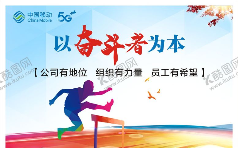 编号：57839509221957187264【酷图网】源文件下载-以奋斗者为本