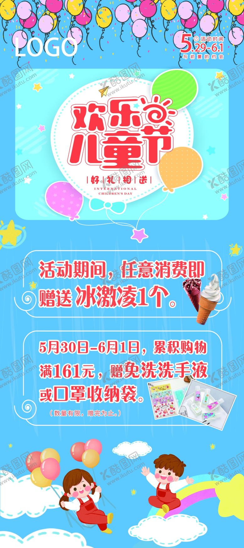 编号：67964110271831165358【酷图网】源文件下载-儿童节展架