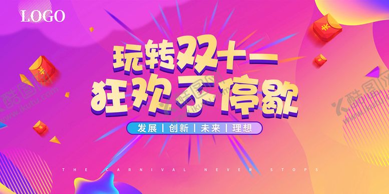 编号：78312409130534436104【酷图网】源文件下载-双十一活力青春背景