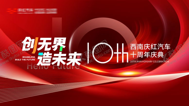 编号：68754804141757432901【酷图网】源文件下载-周年庆主画面