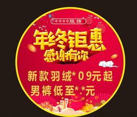 年终钜惠