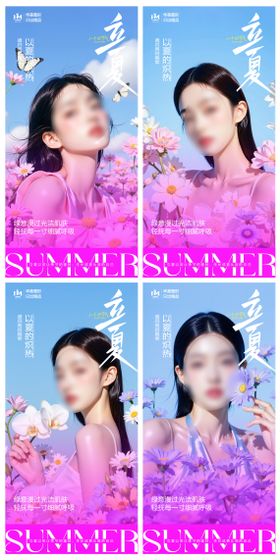 医美立夏海报