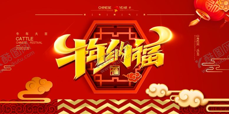 编号：52434604260418592425【酷图网】源文件下载-新年展板