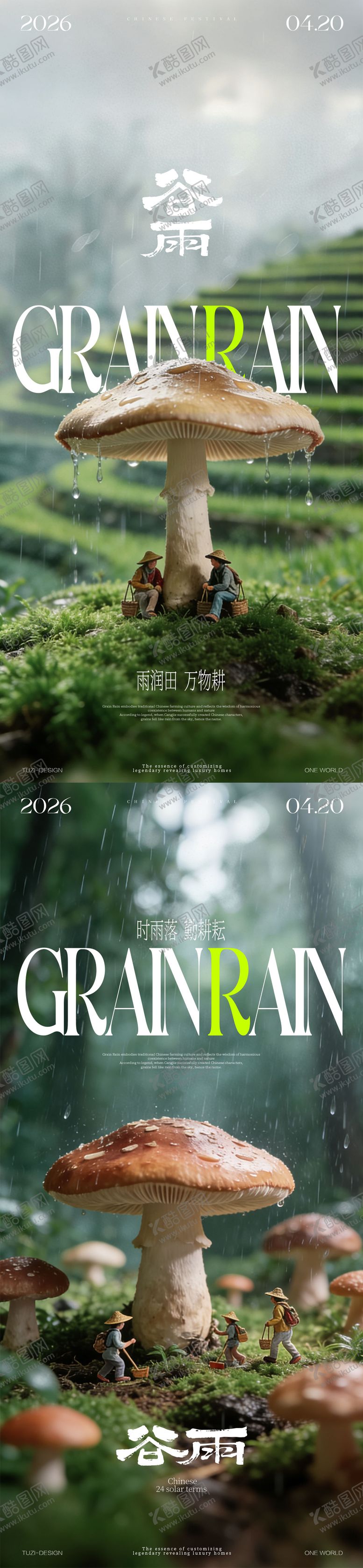 编号：58188304130109296701【酷图网】源文件下载-谷雨节气海报