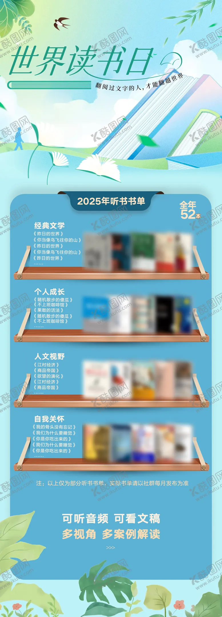 编号：27848404241633572009【酷图网】源文件下载-读书日海报长图