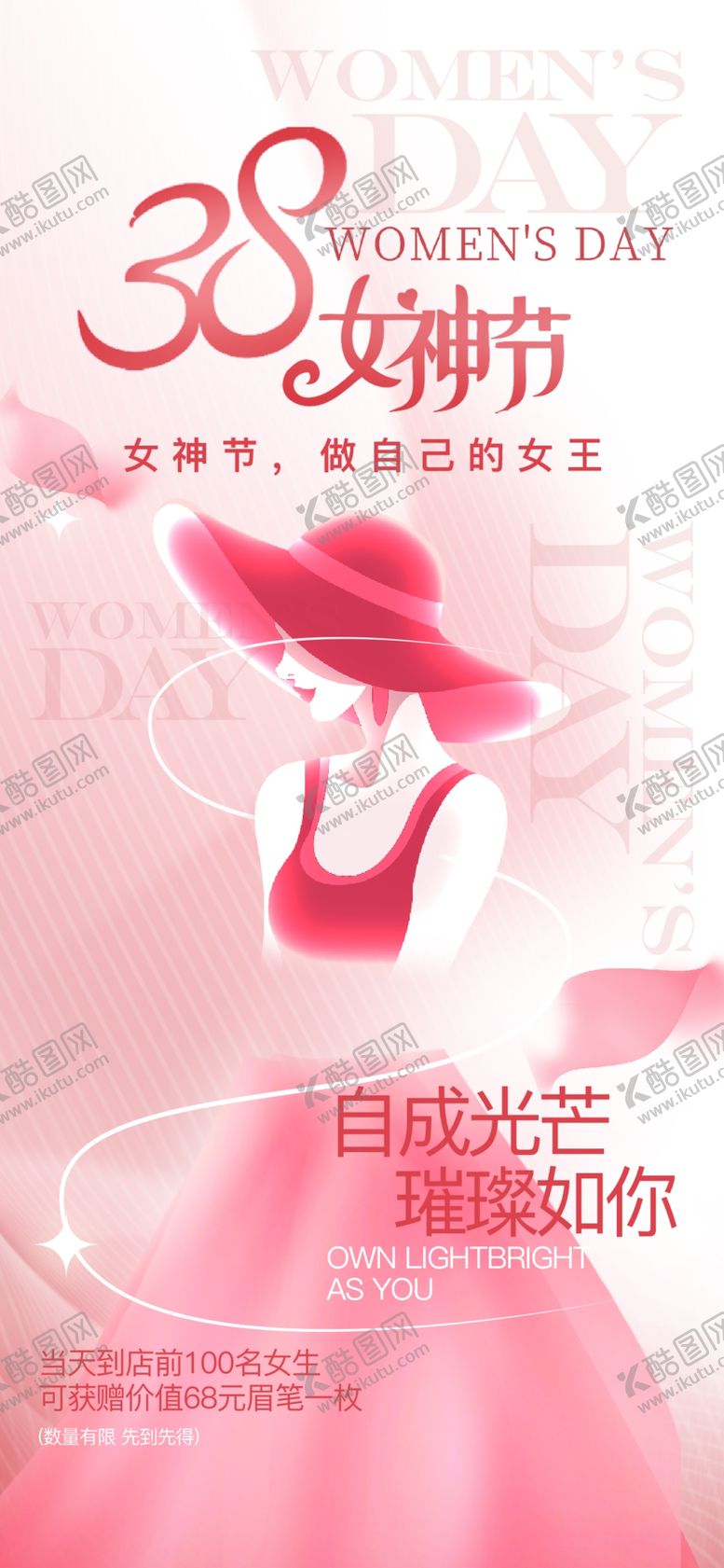 编号：11848901170240416210【酷图网】源文件下载-女神节