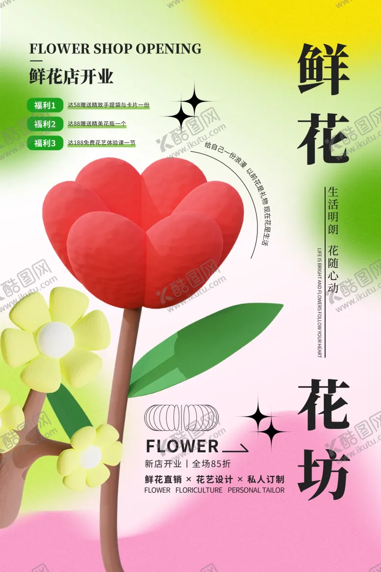 编号：29414211301627315664【酷图网】源文件下载-花店开业
