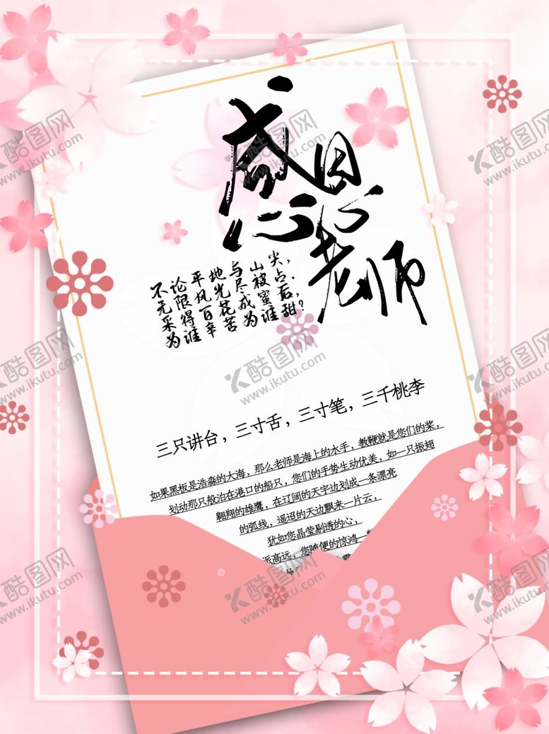 编号：20180405150840413323【酷图网】源文件下载-感恩老师