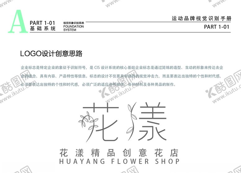 编号：11445406161551013581【酷图网】源文件下载-小清新花店VILOGO释义