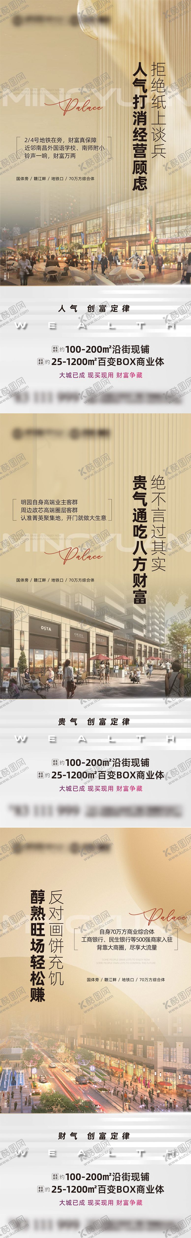 编号：76291204131406508579【酷图网】源文件下载-商铺系列海报