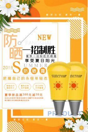 防晒霜