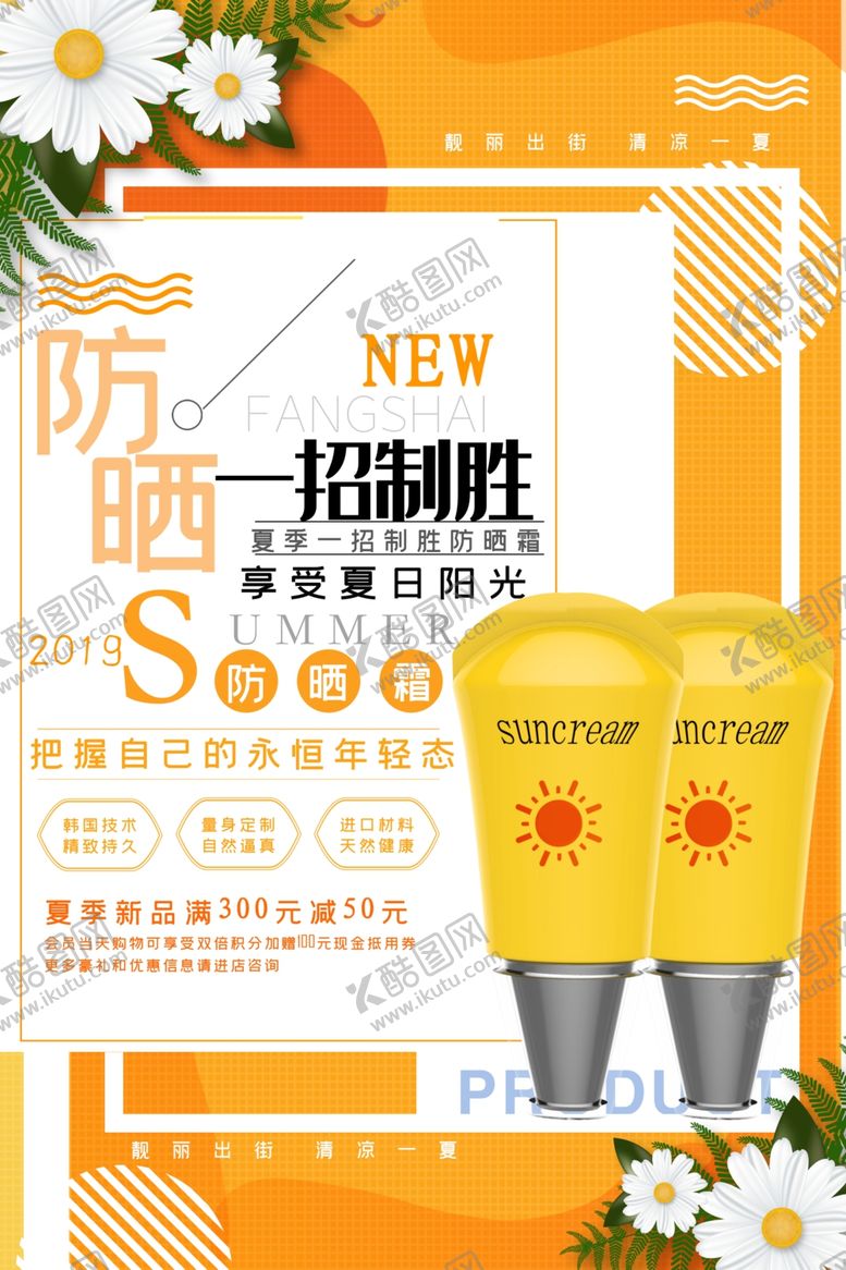 编号：37404110300900137699【酷图网】源文件下载-防晒霜