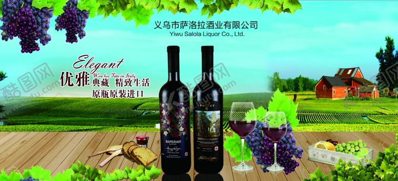 编号：55330210231039131342【酷图网】源文件下载-红酒海报