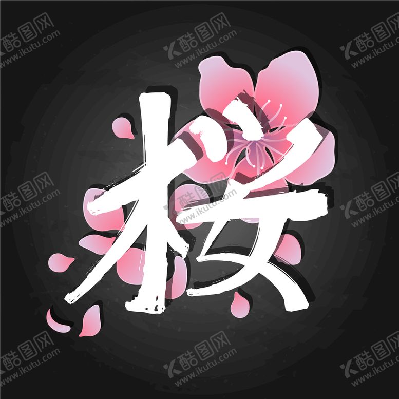 编号：92753109150124515086【酷图网】源文件下载-彩色花卉图案