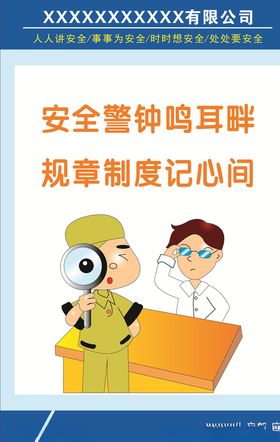 安全生产标语