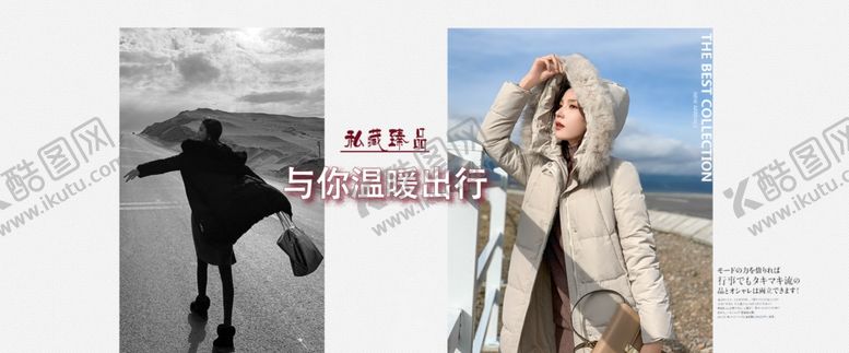 编号：35336404210556086989【酷图网】源文件下载-女装海报