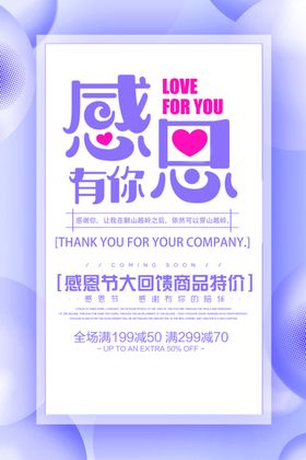 感恩节来了展架钜惠会员