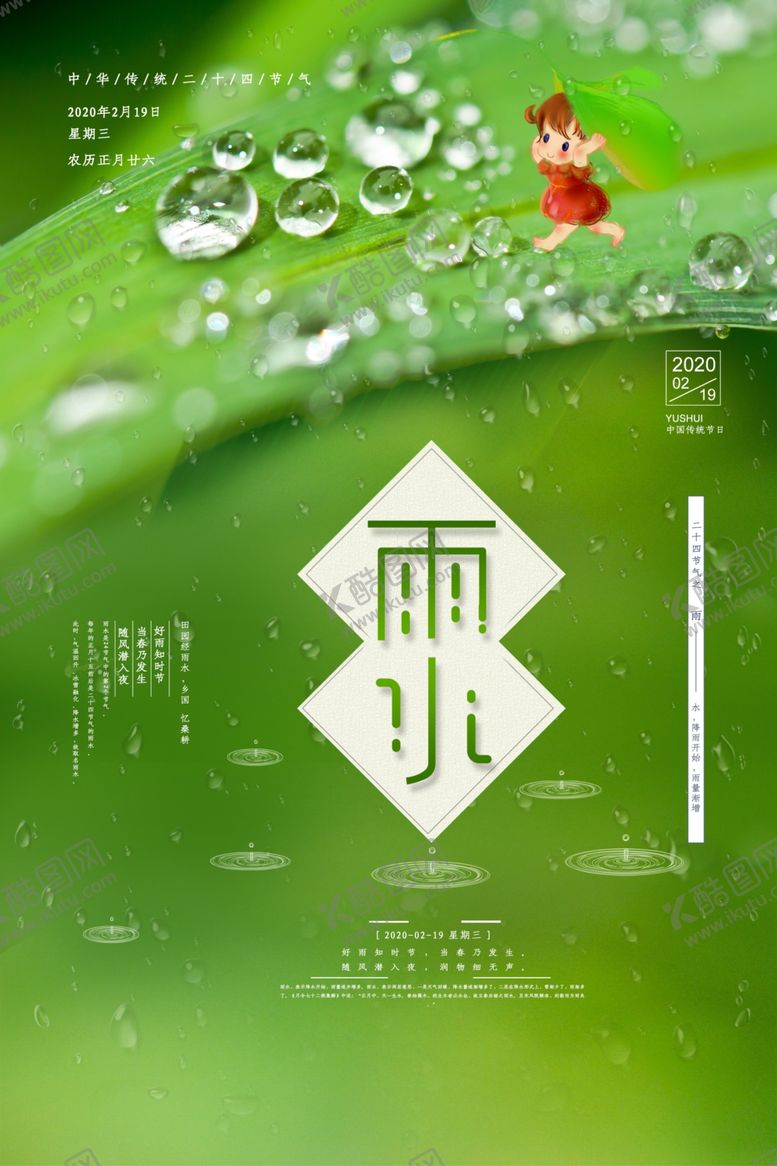 编号：68170410070138063681【酷图网】源文件下载-雨水