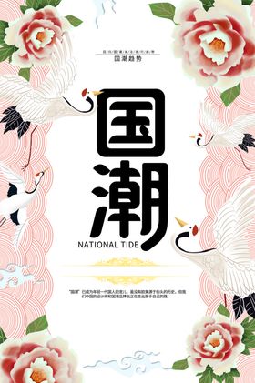 国潮素材来袭中风海报中风背景东方腔调