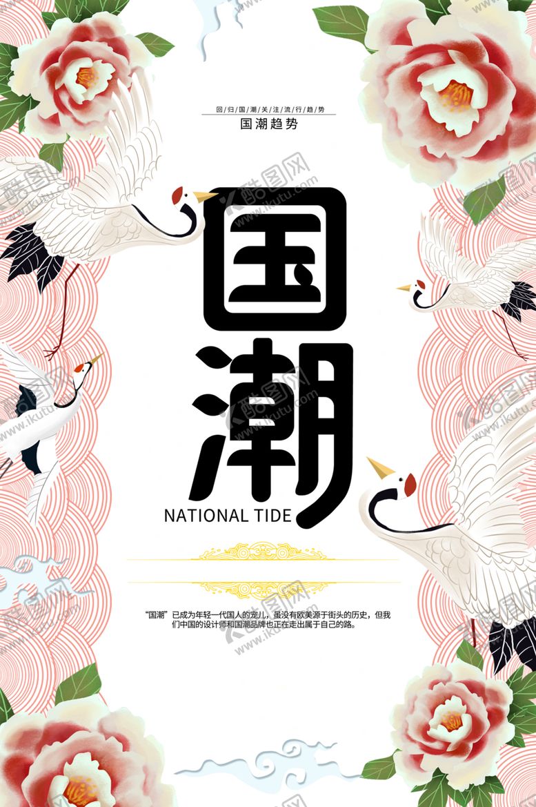 国潮素材来袭中风海报中风背景东方腔调